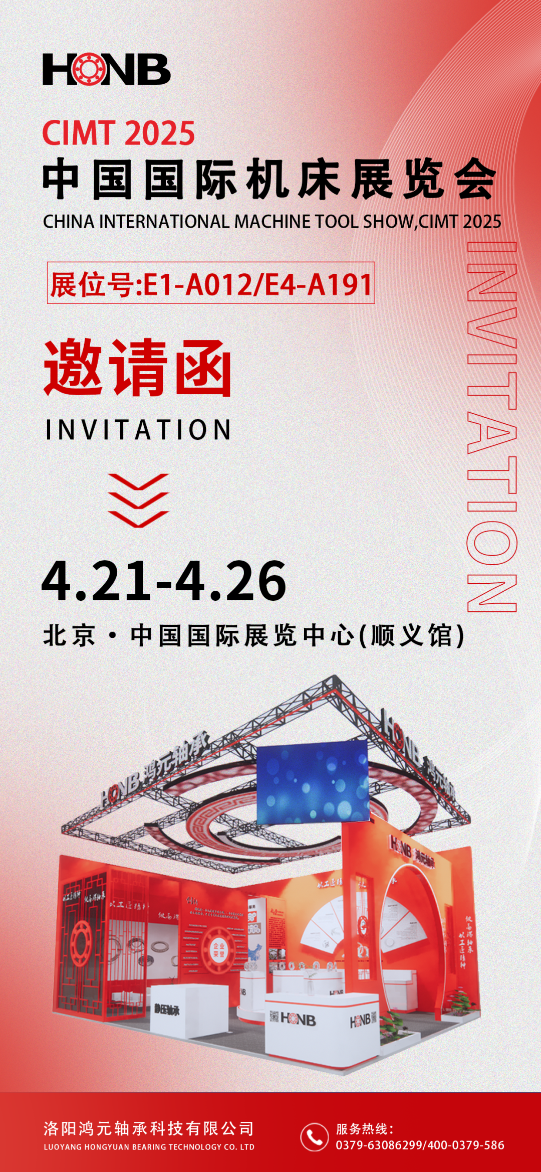 【展會(huì)預(yù)告】鴻元軸承即將亮相2025中國國際機(jī)床展，E1-A012展位等您來！