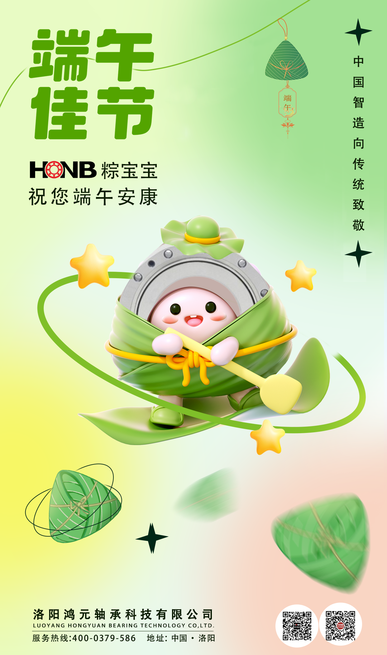HONB“粽寶寶”送福啦！傳統(tǒng)匠心與新質(zhì)生產(chǎn)力共包端午“智慧粽”